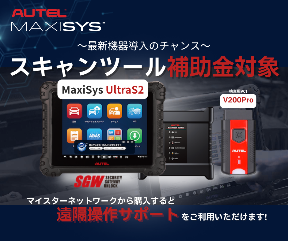 MaxiSys UltraS2