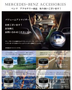 Mercedes-Benz パフュームアトマイザー