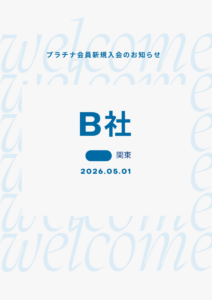 関東地方の輸入車整備工場がマイスターネットワークに新規入会したお知らせ