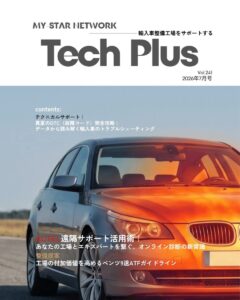 マイスターネットワークの月間会報誌2026年7月号を発刊しました