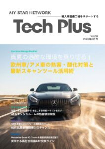 マイスターネットワークの月間会報誌2026年8月号を発刊しました
